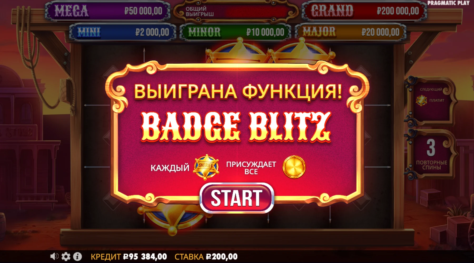 Старт функции Badeg Blitz