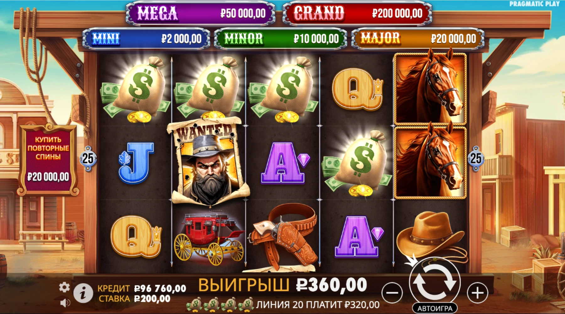 Пример выигравшей линии 20